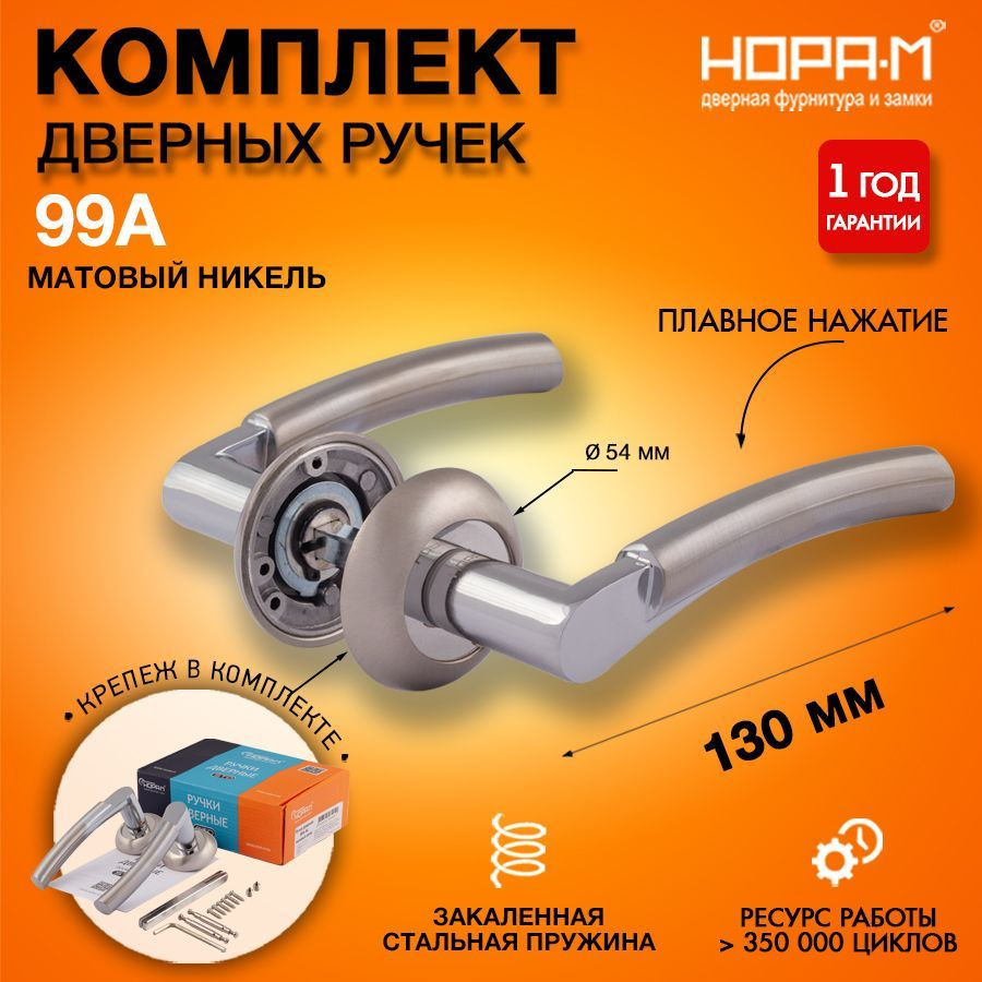 Ручка дверная межкомнатная на розетке НОРА-М 99А AL, комплект, матовый хром  #1