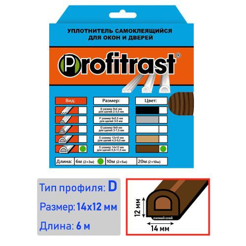 Уплотнитель 6м профиль d коричневый 14*12мм sd-55 #1
