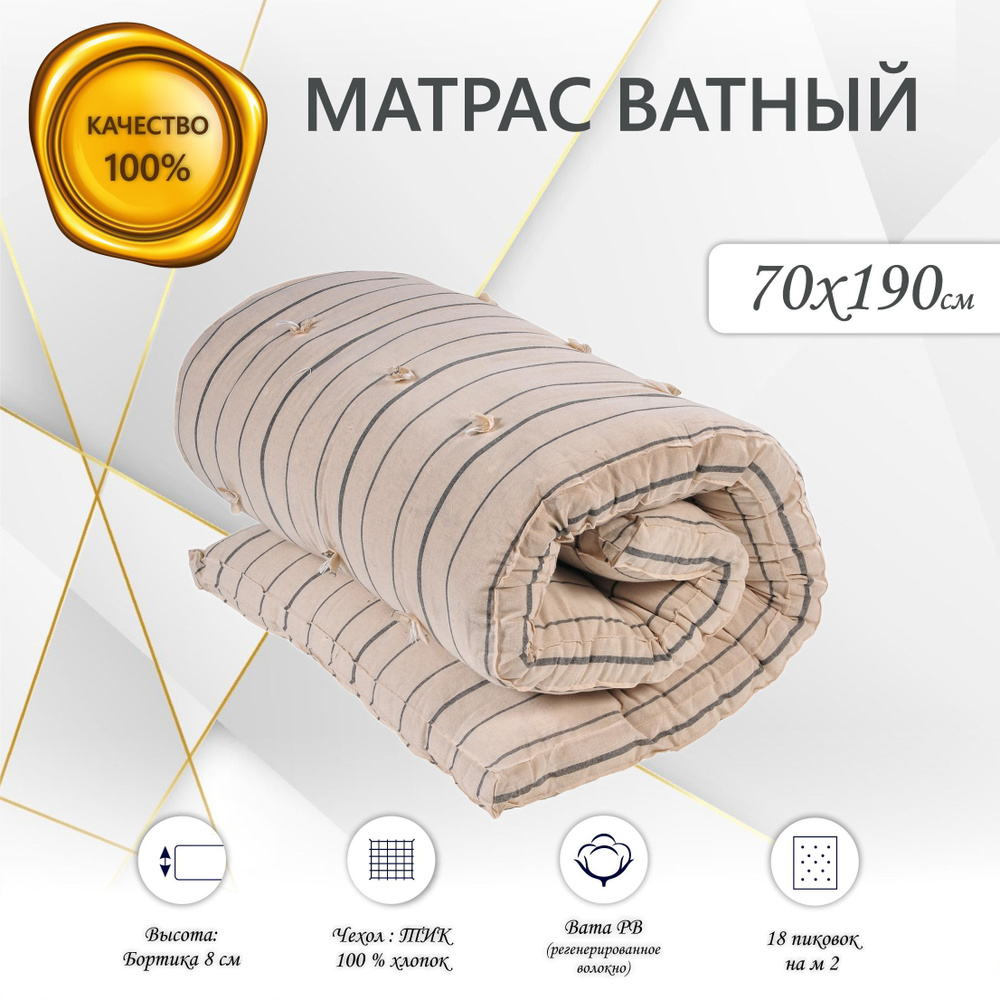 Матрас ватный, матрас 70х190 беспружинный, чехол ТИК #1