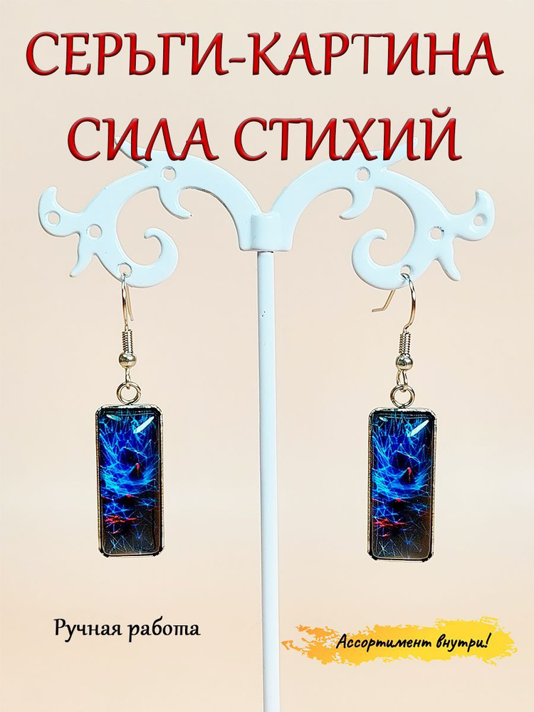 Серьги (сережки) из смолы с фрагментами картины; необычное украшение с неповторимым дизайном; Сила стихий #1