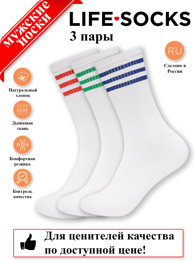 Носки LIFE SOCKS, 3 пары #1