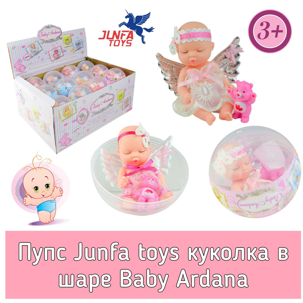 Пупс Junfa toys куколка в шаре Baby Ardana A258D/1 #1