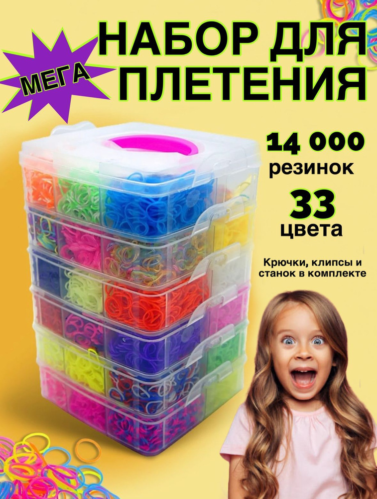 Знаменитые резинки для плетения Rainbow Loom теперь и на Toys.com.ua!