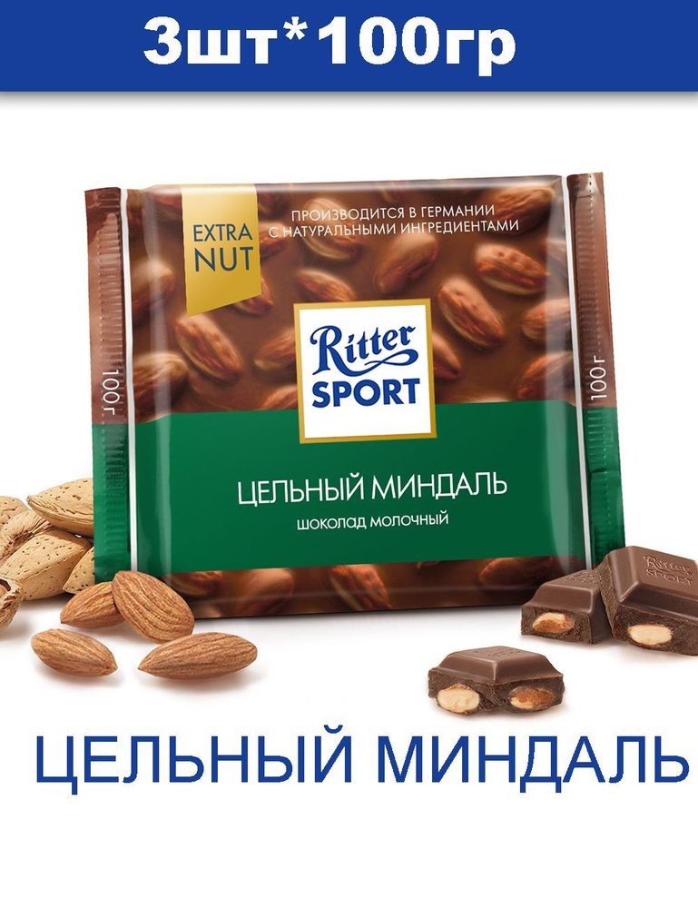 Шоколад Ritter sport Риттер Спорт #1