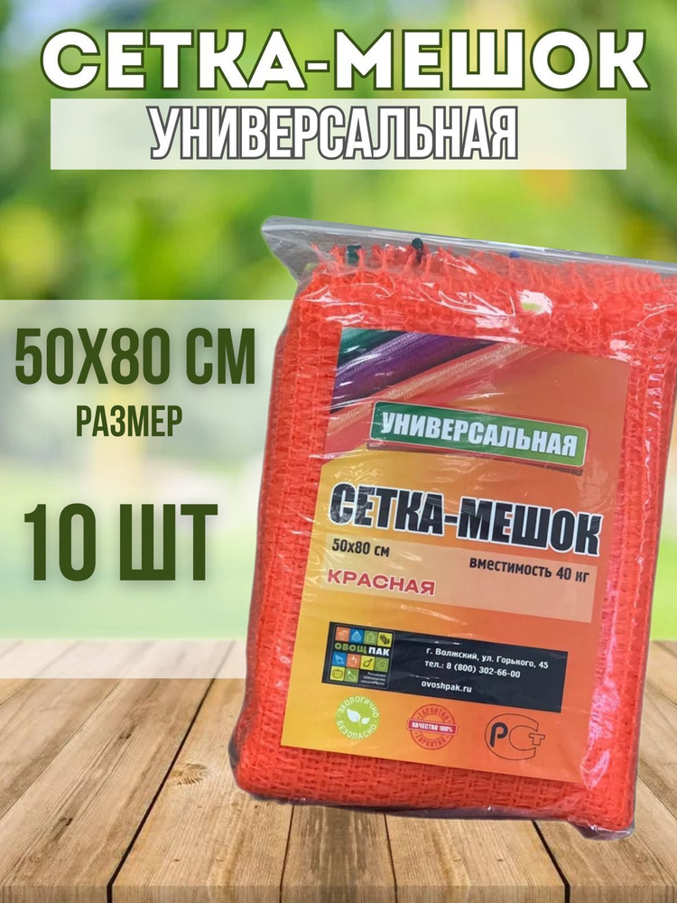 Vesta-shop Мешок полипропиленовый, 50х80 см, 10 шт #1