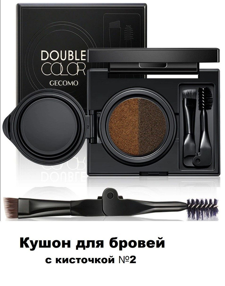 Кушон для бровей Gecomo Double Color Air Cushion #1