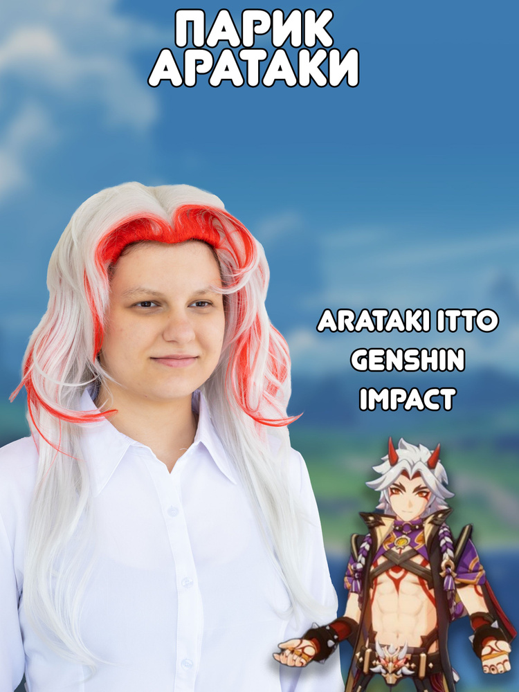 Парик Аратаки Итто Геншин Импакт Genshin Impact #1