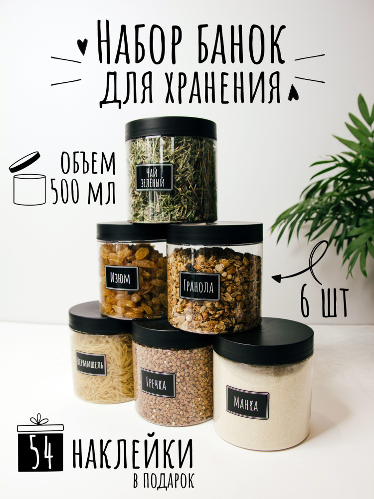 PLASTIC PRODUCT Банка для продуктов универсальная, 500 мл, 6 шт #1