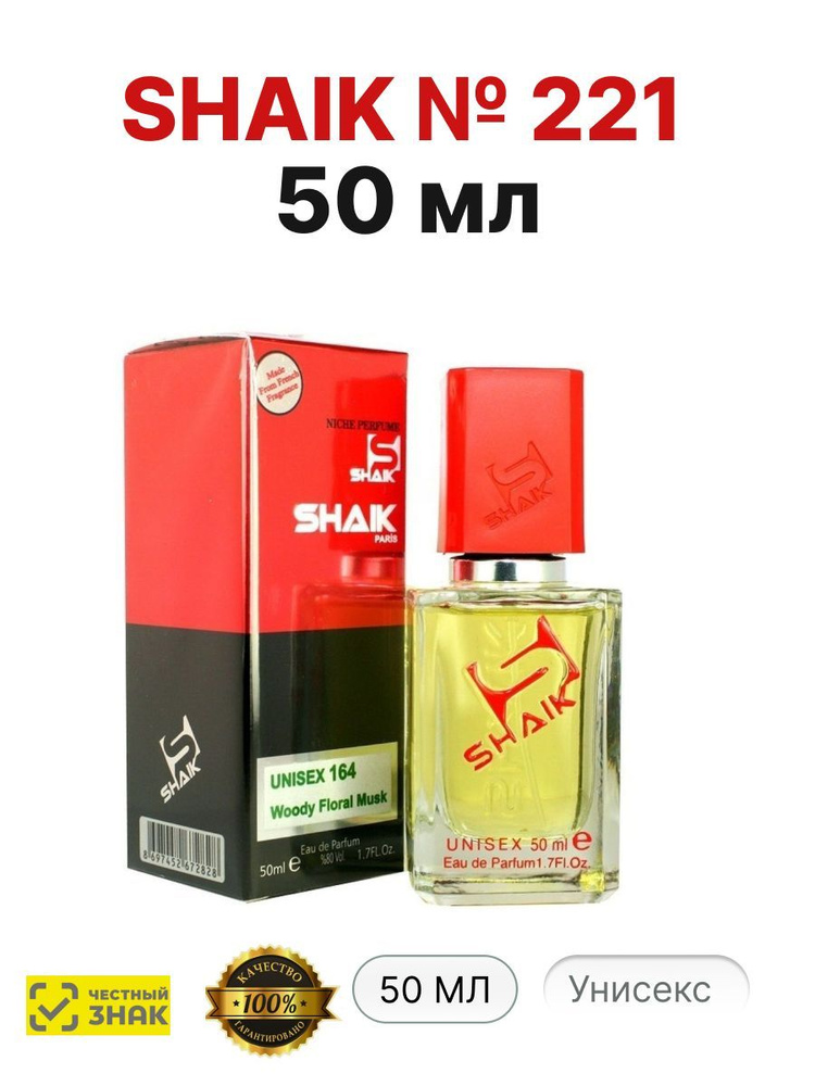 SHAIK os-shaik-221 Вода парфюмерная 50 мл #1