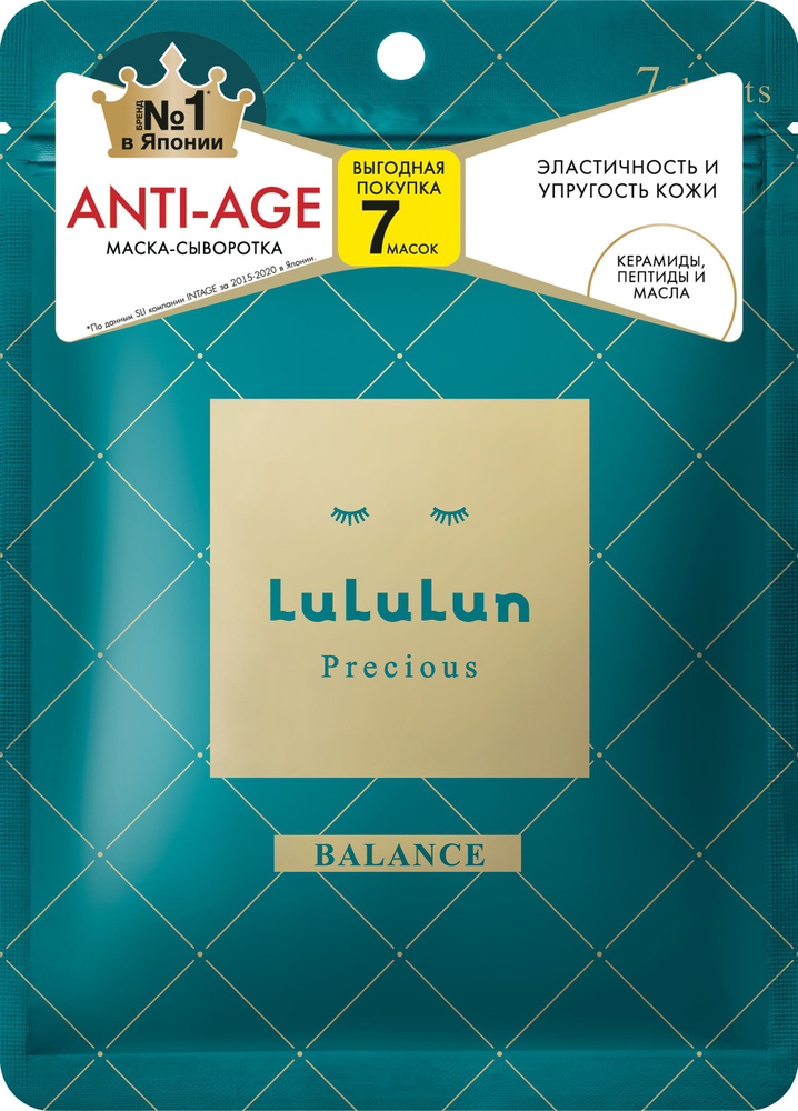LuLuLun Набор из 7 масок для лица Антивозрастная Увлажнение и Восстановление Эластичности Face Mask Precious #1