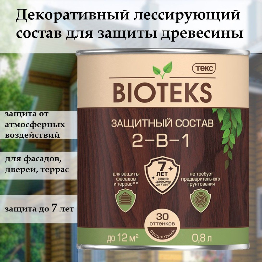 Биотекс защитный декоративный лессирующий состав для дерева 2 в 1 "Bioteks", для наружных работ, фасадов, #1