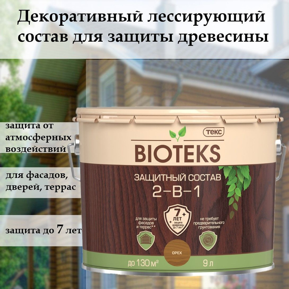 Биотекс защитный декоративный лессирующий состав для дерева 2 в 1 "Bioteks", для наружных работ, фасадов, #1