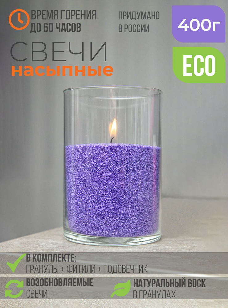 Свеча не ароматическая насыпная фиолетовая "Цилиндр", 11см*15см  #1