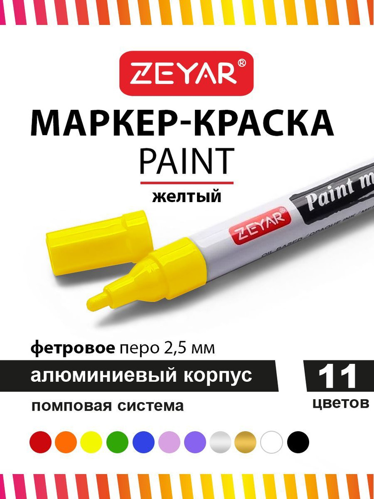 Маркер-краска для граффити и дизайна Zeyar Paint marker 2,5 мм цвет желтый  #1