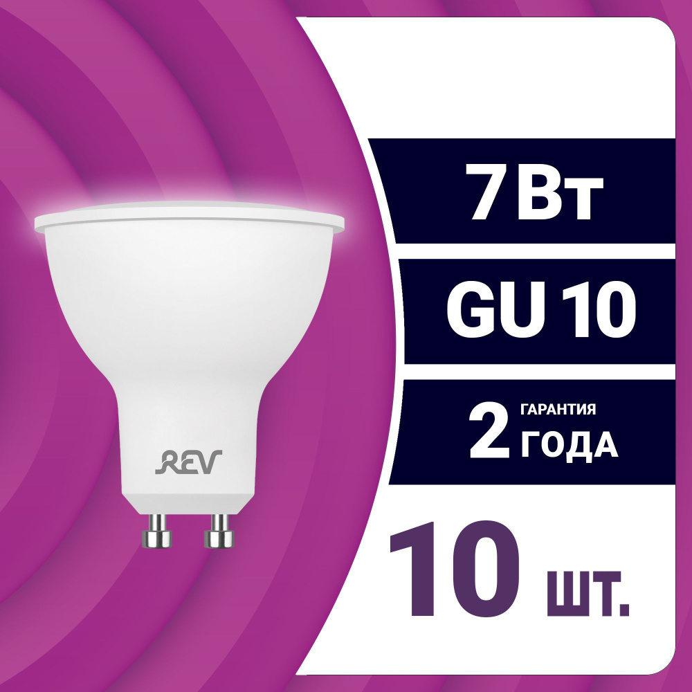 Лампочка светодиодная софит PAR16 7Вт, GU10, 4000K, 560Лм, REV набор 10 шт. 81090 2  #1