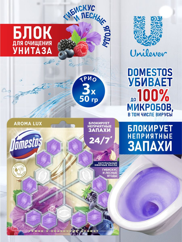 Domestos Блок для очищения унитаза POWER 5+ СКАЗОЧНЫЙ АРОМАТ Трио 3*50 гр  #1