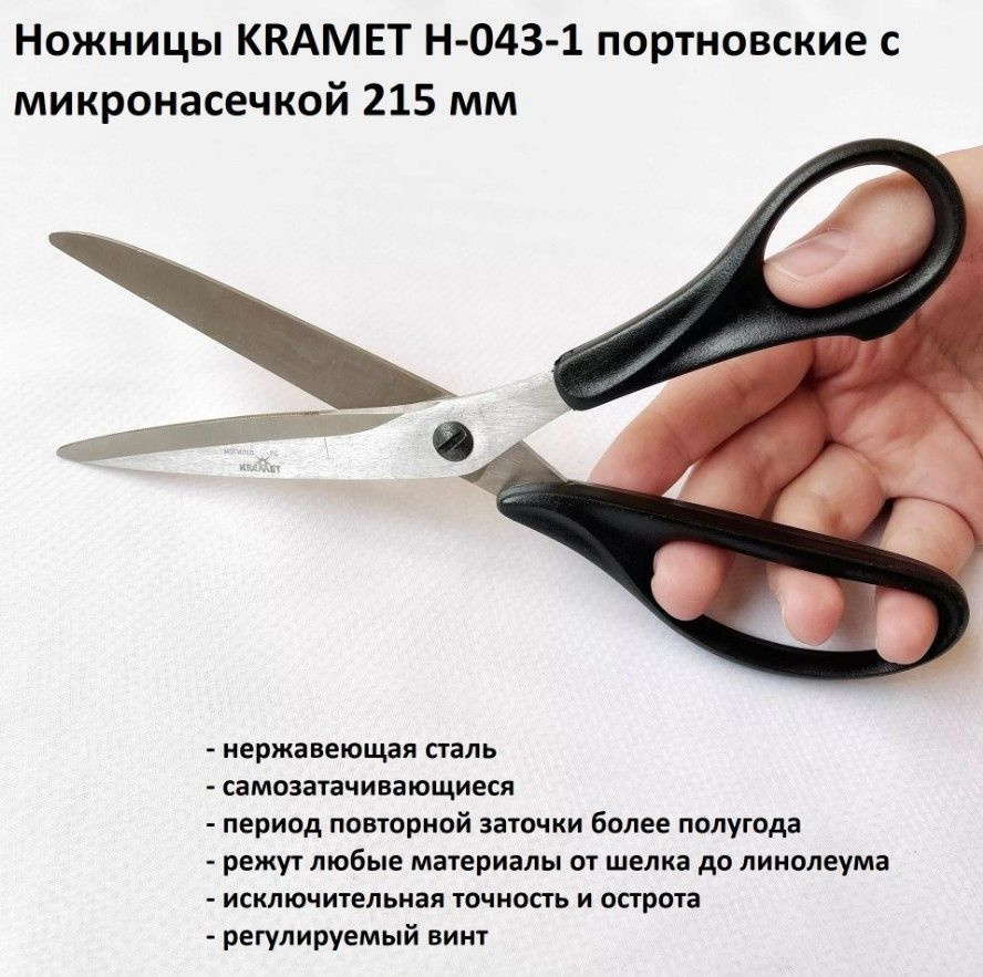 Ножницы портновские для рукоделия и творчества KRAMET нержавеющая сталь 40х13 215 мм  #1