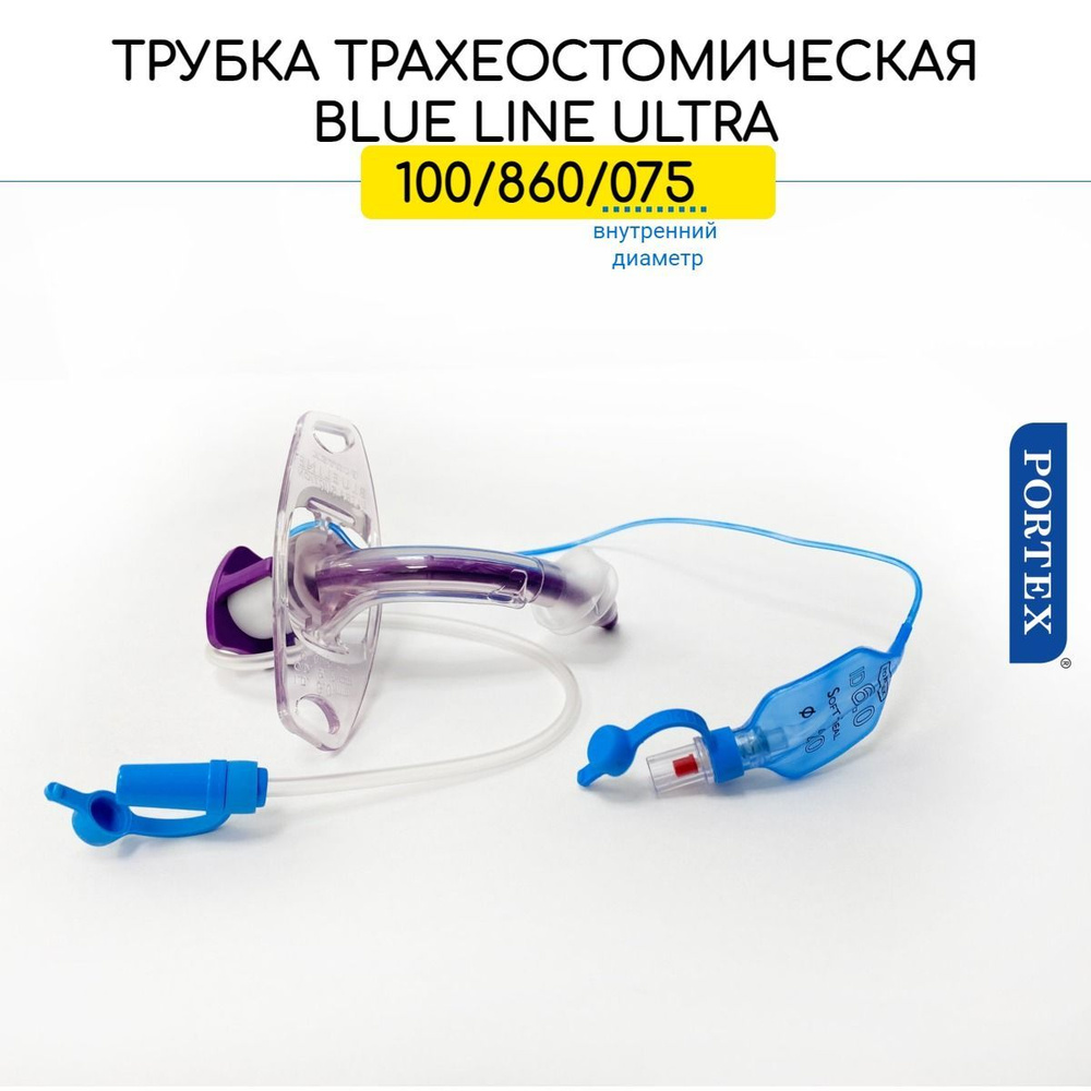Трубка трахеостомическая Portex Blue Line Ultra Suctionaid 7,5мм с ...