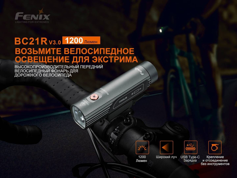 Велофара Fenix BC21R V3.0 Феникс BC21RV30 #1