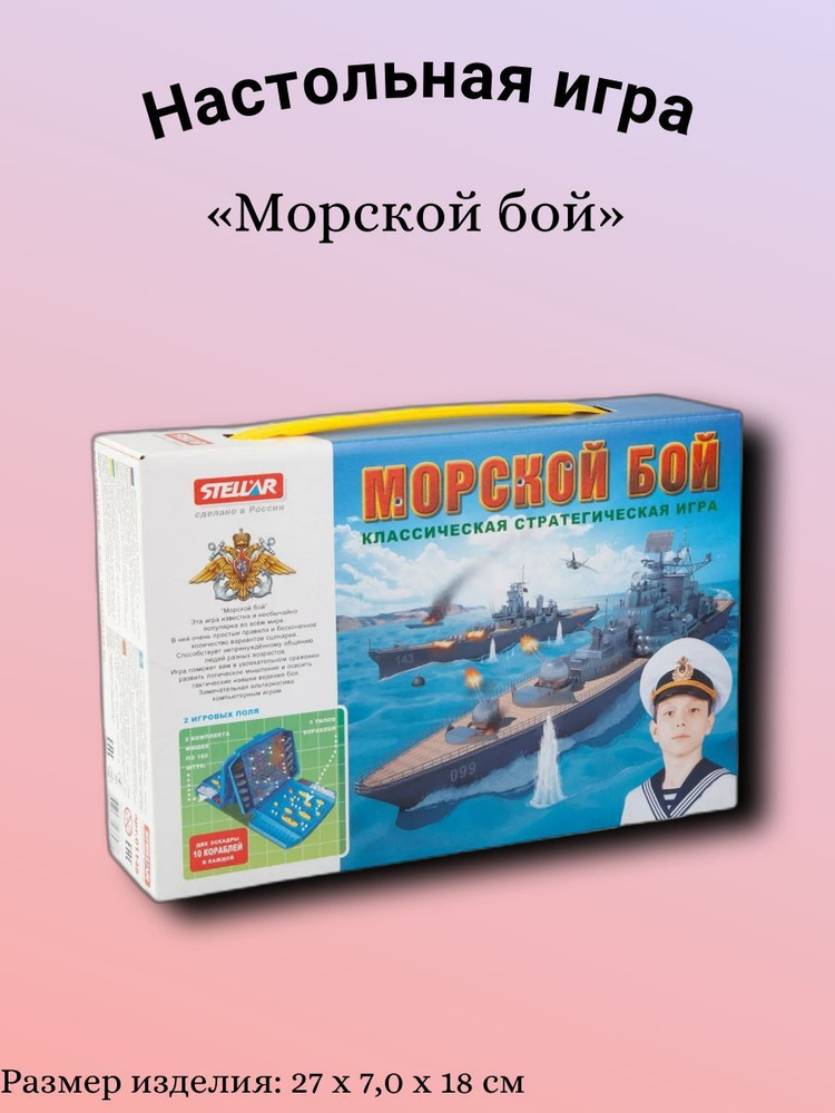 Настольная игра Морской бой #1