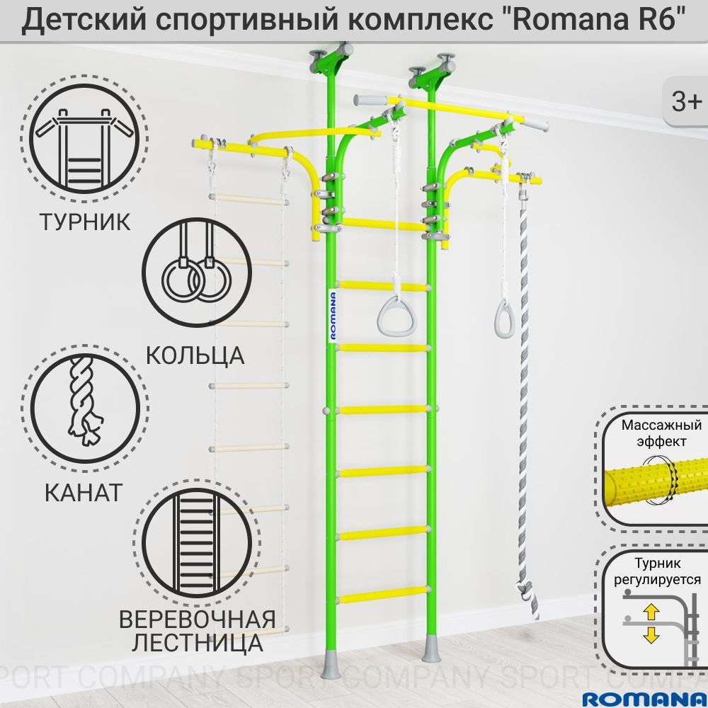 Детский спортивный комплекс "Romana R6" (01.20.7.06.490.07.00-14) зелёное яблоко, для дома, 3+  #1