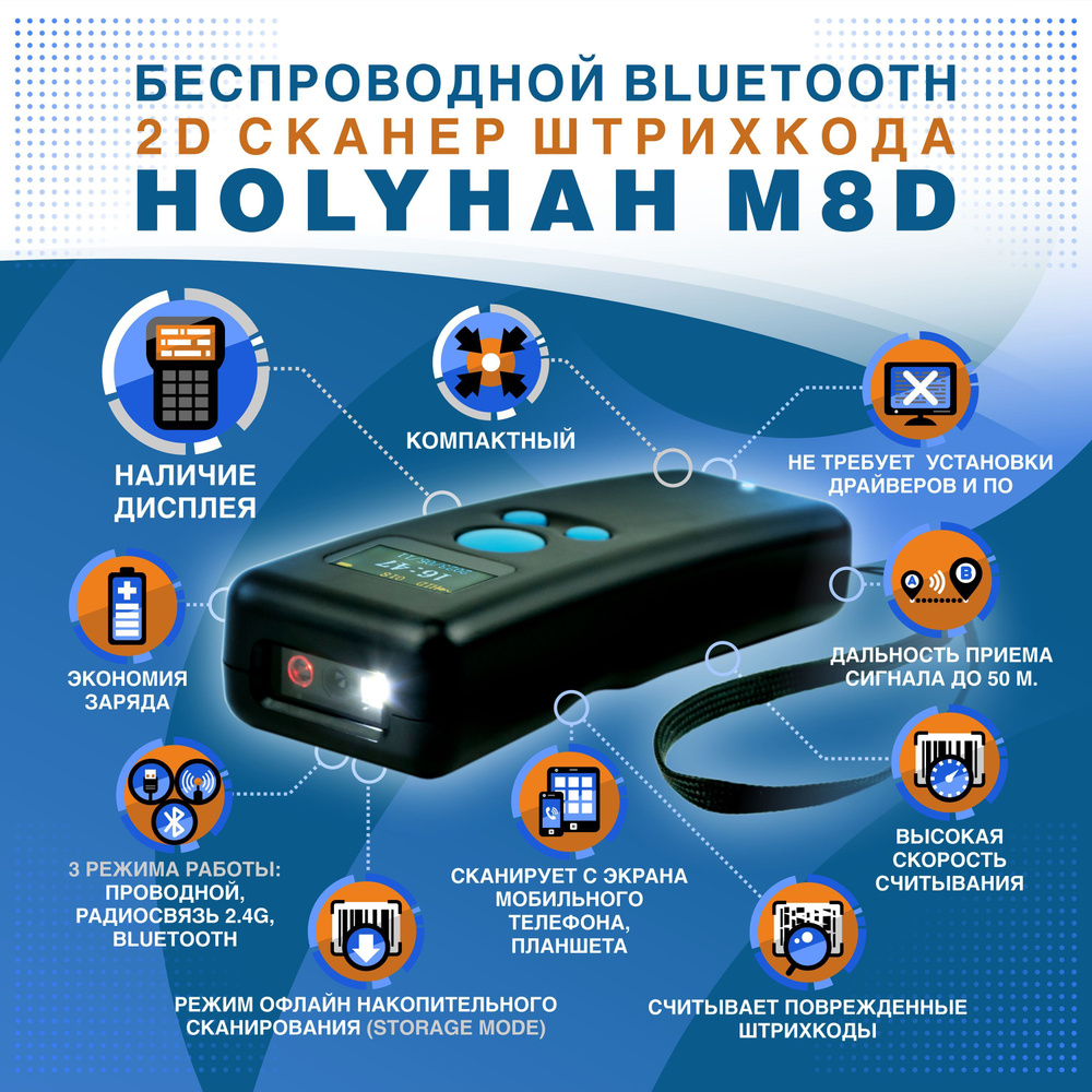 Компактный беспроводной Bluetooth 2D сканер штрихкода Holyhah M8D для маркировки, ПВЗ, Честный знак, #1