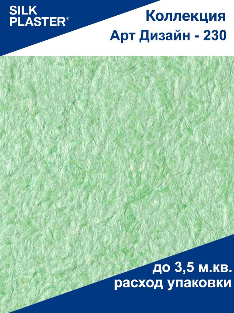 Жидкие обои Арт Дизайн - 230 SILK PLASTER (Силк Пластер) #1