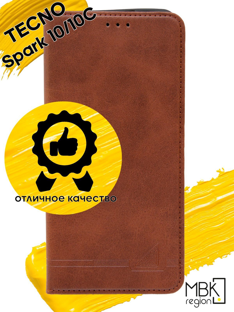 Чехол книжка для Tecno Spark 10C & Spark 10 4G / чехол на текно спарк 10с и спарк 10 GQ.UTROBE коричневый #1