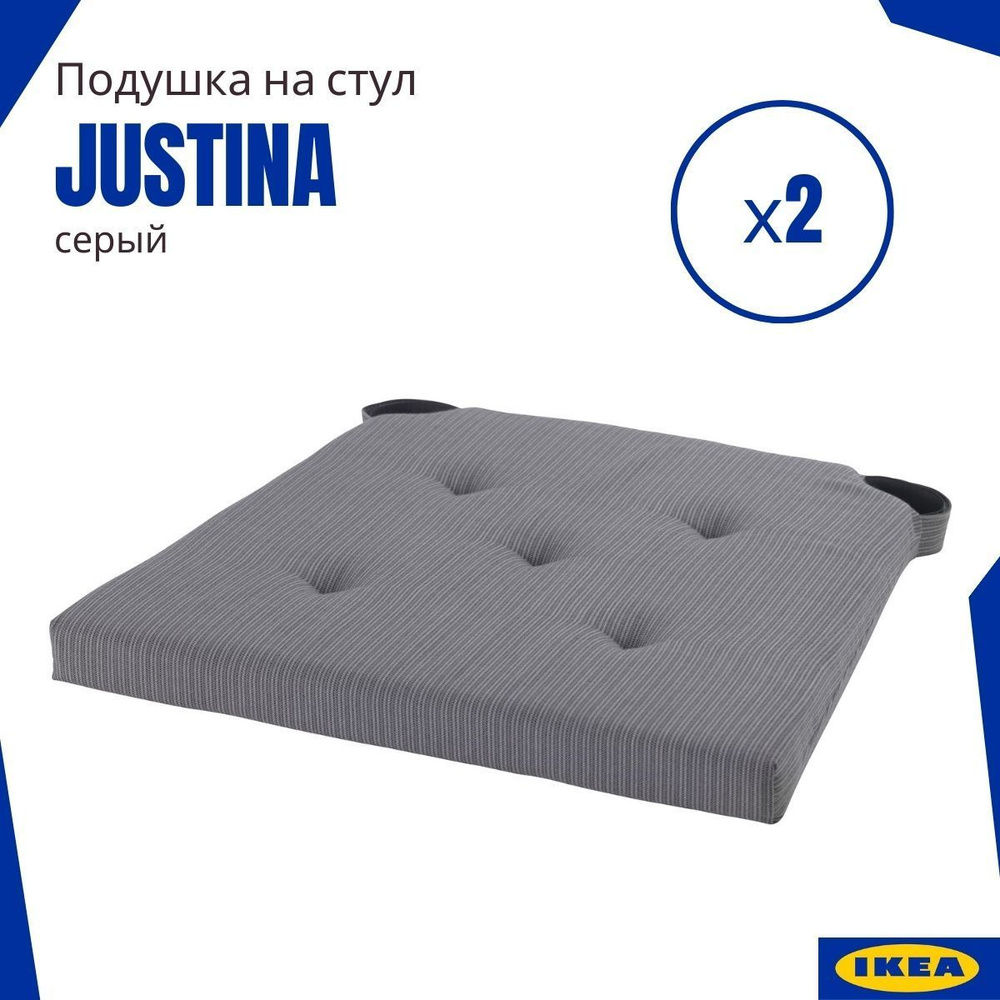 Подушка на стул ЮСТИНА ИКЕА. Подушка-сидушка (Justina IKEA), серый 2 шт.  #1