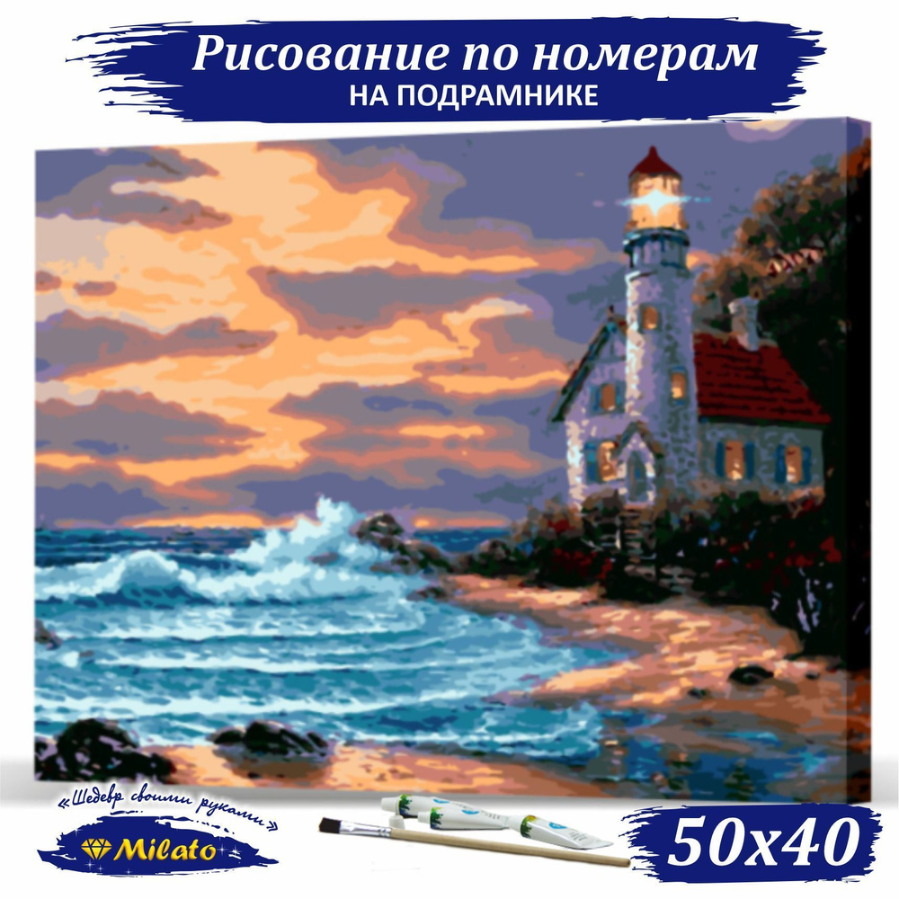 Картина по номерам на холсте RP5-026 "Маяк", Рисование по номерам 40х50 см. на подрамнике, 26 цветов. #1