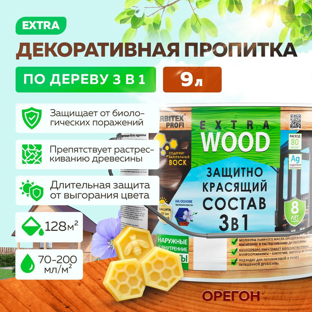 Пропитка для дерева алкидная 3 в 1 FARBITEX PROFI WOOD EXTRA деревозащитная и водоотталкивающая, Цвет: #1