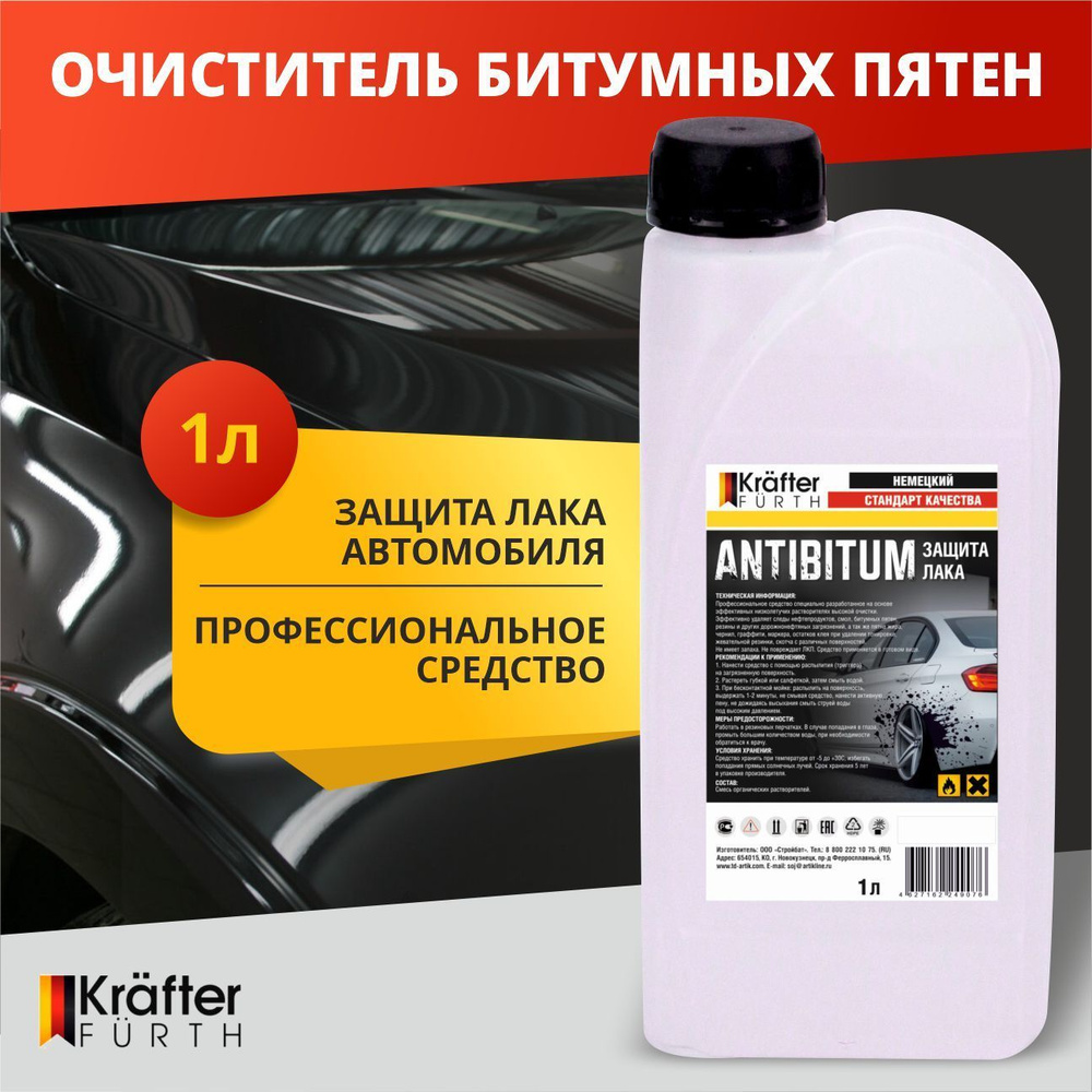 KRAFTER FURTH Очиститель кузова Готовый раствор, 900 мл, 1 шт.  #1