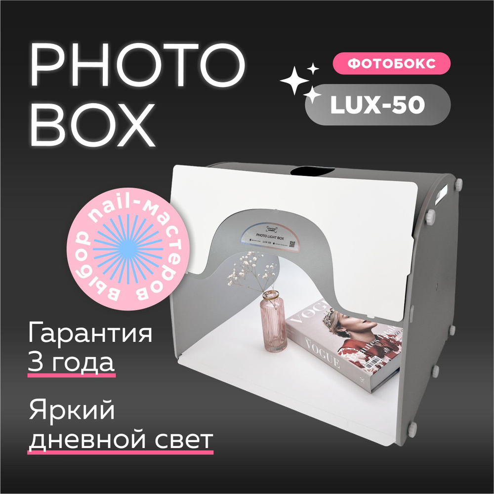 Фотобокс для маникюра/ Sanoto LUX 50/ Саното k50/ KONTENT LAMPA #1