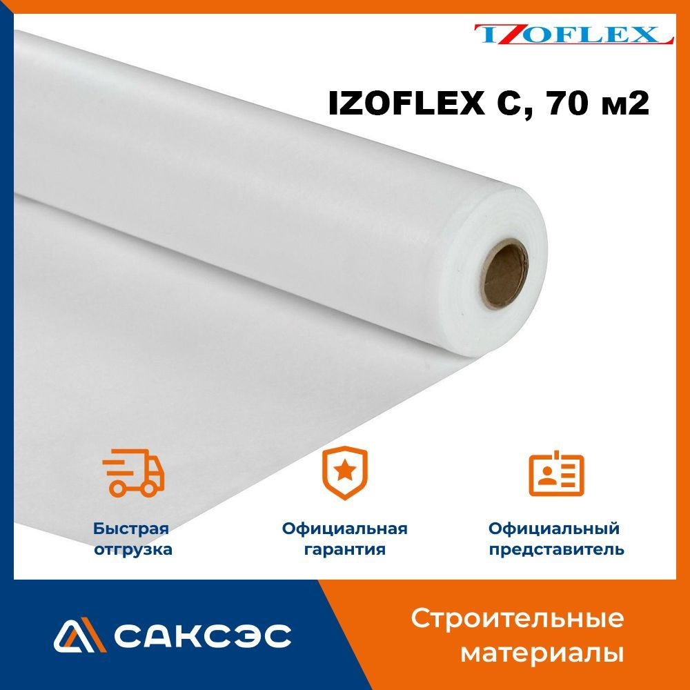 Гидро-пароизоляция IZOFLEX C, 70 м2 #1