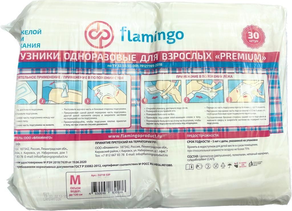 Подгузники для взрослых с ламинацией FLAMINGO PREMIUM размер M (30 шт/уп)  #1