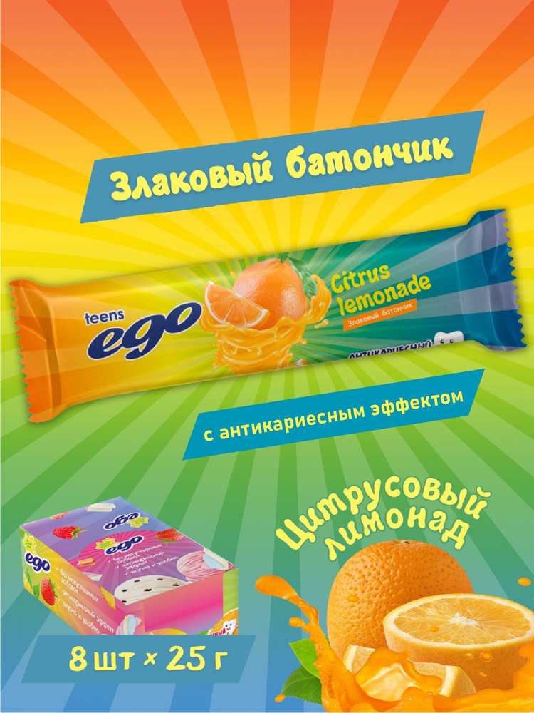 Батончик злаковый Ego Teens "Цитрусовый лимонад" 8 шт. по 25 г.  #1