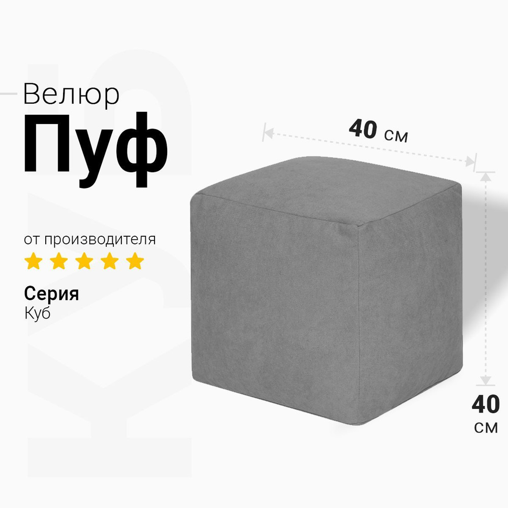 Bean-Bag Бескаркасный пуф Пуфик, Велюр натуральный, Размер M,серый  #1