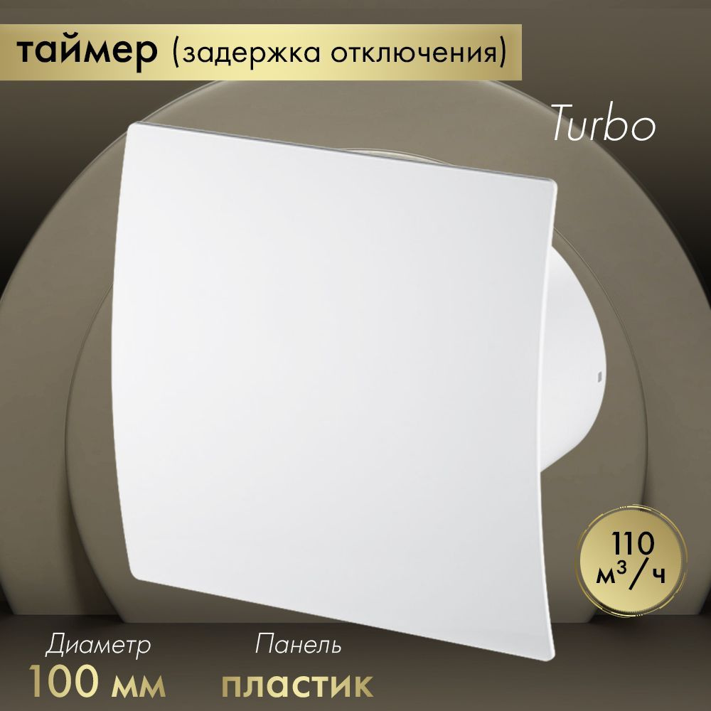 Вытяжной вентилятор Awenta System+ Turbo 100T / KWT100T-PEB100 белый #1