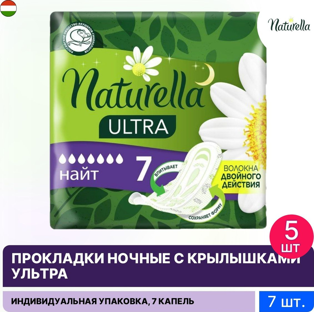 NATURELLA / Натурелла прокладки женские гигиенические Ультра найт с крылышками зеленые 7 капель 7шт. #1