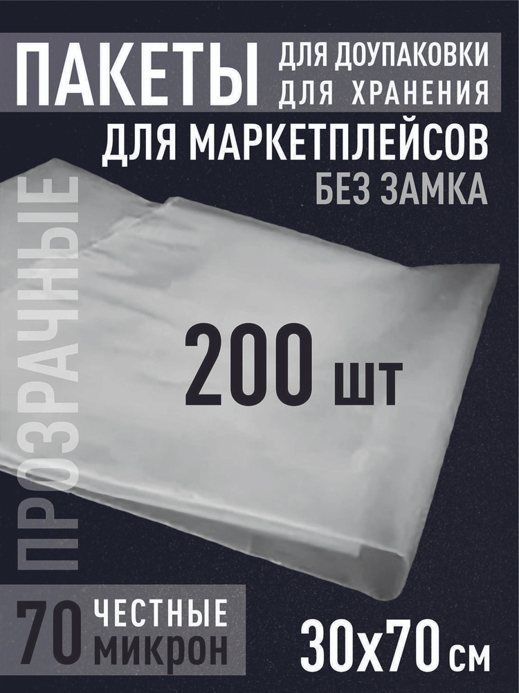 Склад Полезных Продуктов Пакеты фасовочные, 30*70 см #1