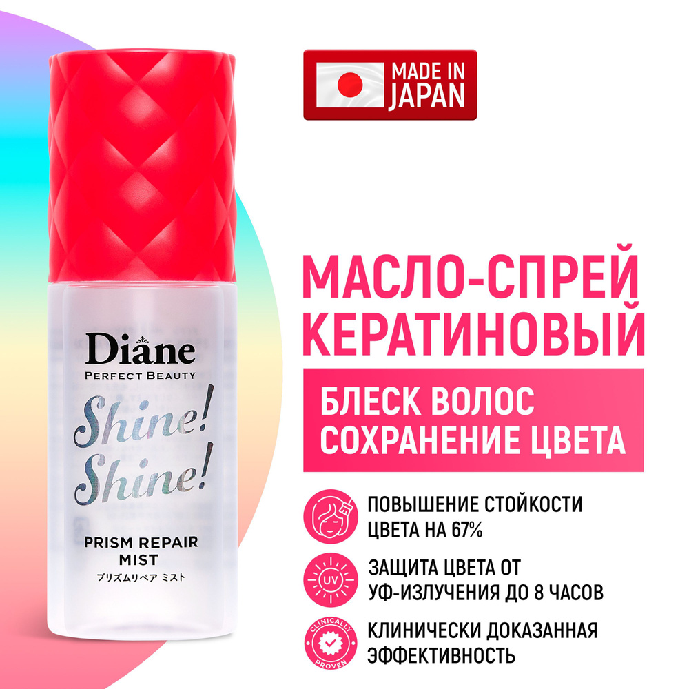 Moist Diane Масло-спрей, несмываемый уход Perfect Beauty Miracle You с  кератином для блеска, восстановления волос / Средство увлажняющее, для  термозащиты, защиты цвета от солнца (Япония) 60 мл - купить с доставкой по