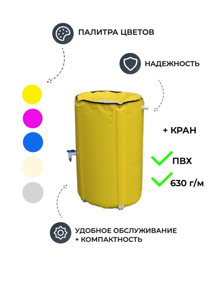 Складная емкость ( мягкая бочка) ПВХ с фитингами и краном 300 литров, желтая  #1