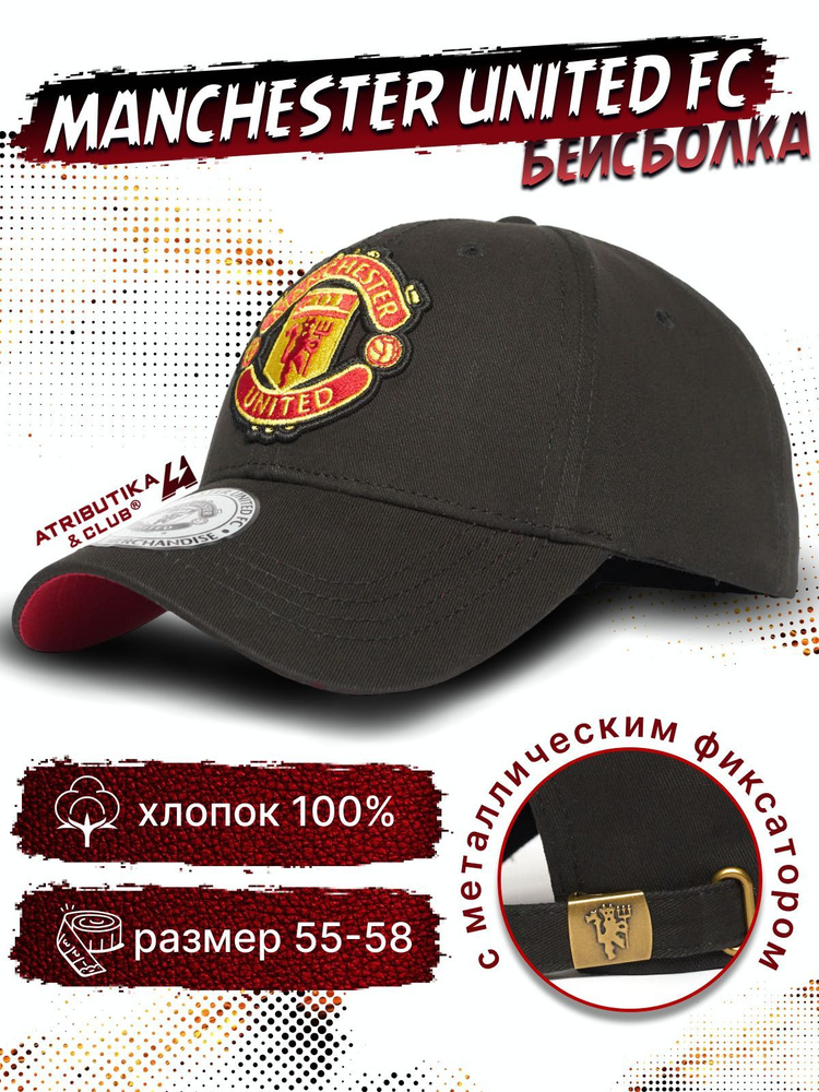 Бейсболка Atributika & Club FC Manchester United #1