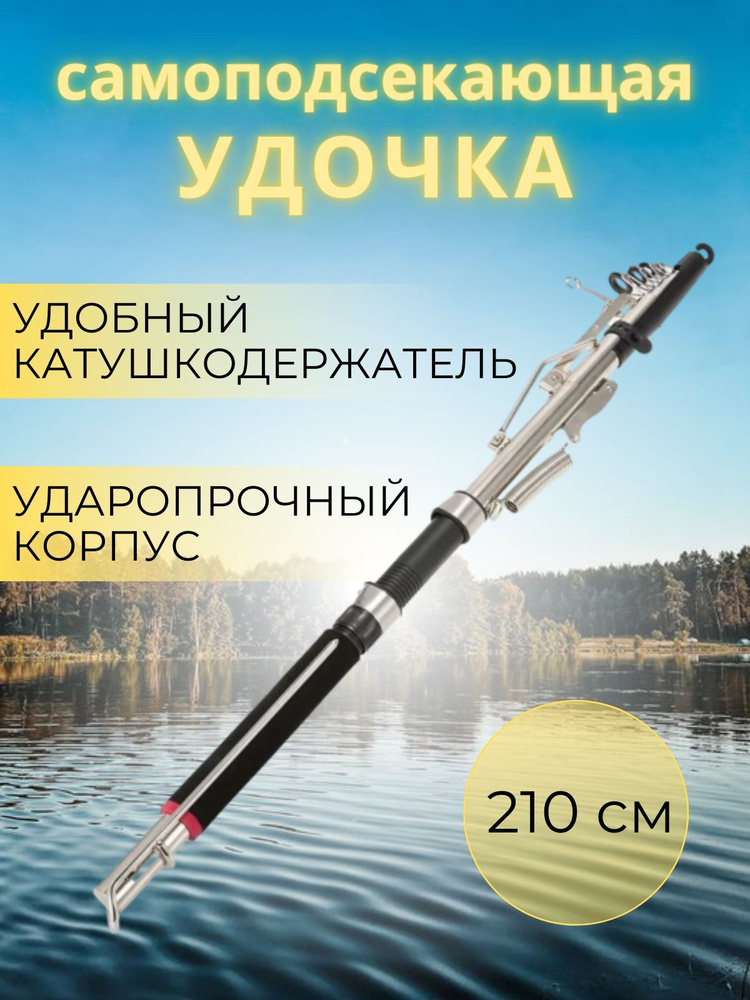 FisherGoMan Удилище, рабочая длина:  210 см , до 200 гр #1