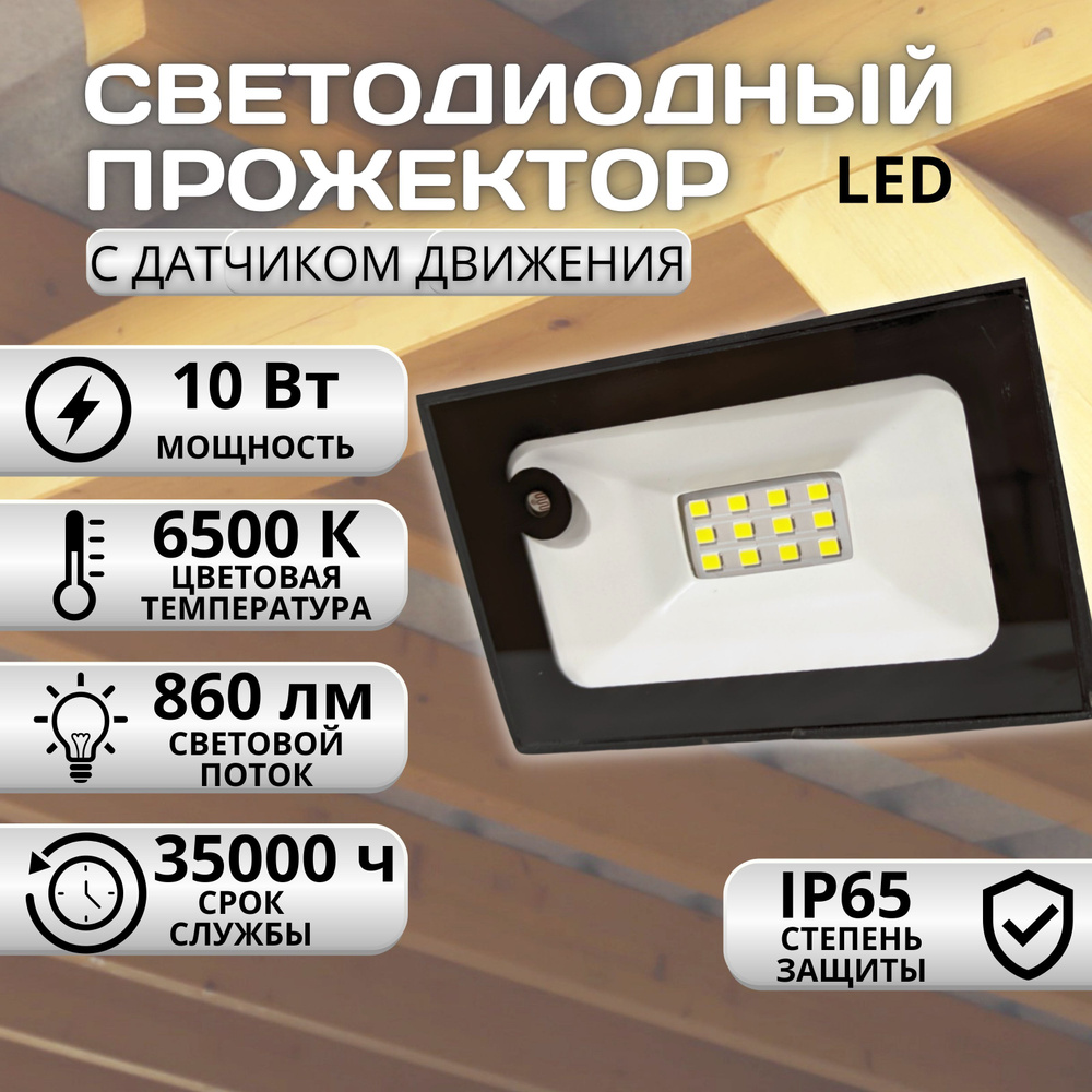 Прожектор, светильник уличный светодиодный тонкий сетевой с МВ микроволновым датчиком движения для дома, #1