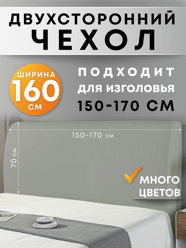 Чехол на мебель для кровати Crocus-Life G13, на спинку, изголовье, 160см., оливковый  #1