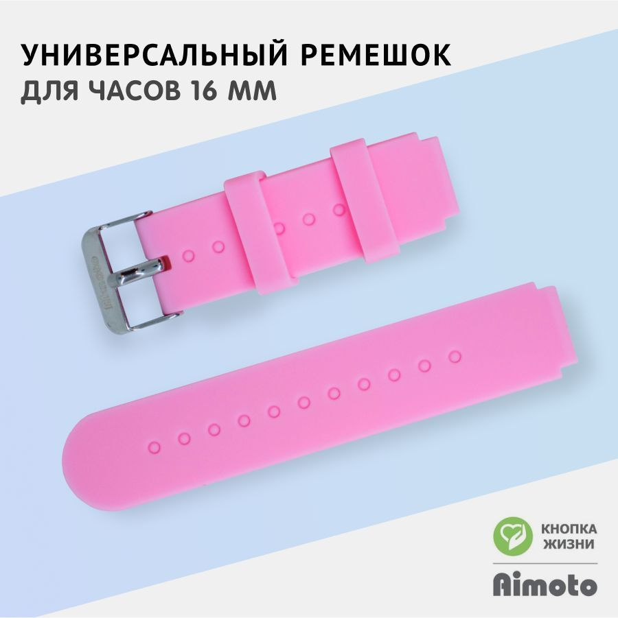 Универсальный ремешок для детских часов 16 мм Aimoto: Element, Kid, Kid Mini, PRO, INDIGO, IQ, Ocean #1