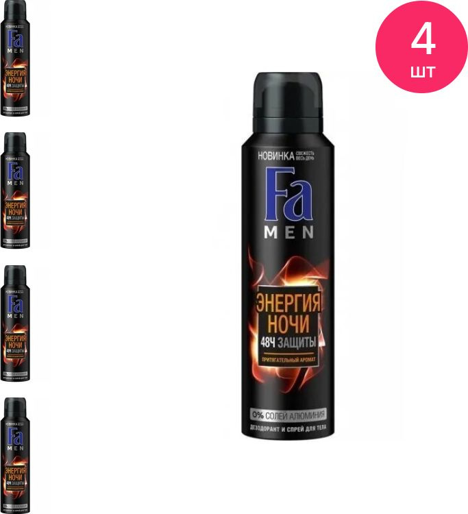 Дезодорант мужской Fa / Фа Энергия ночи аэрозоль 150мл / защита от пота и запаха (комплект из 4 шт)  #1