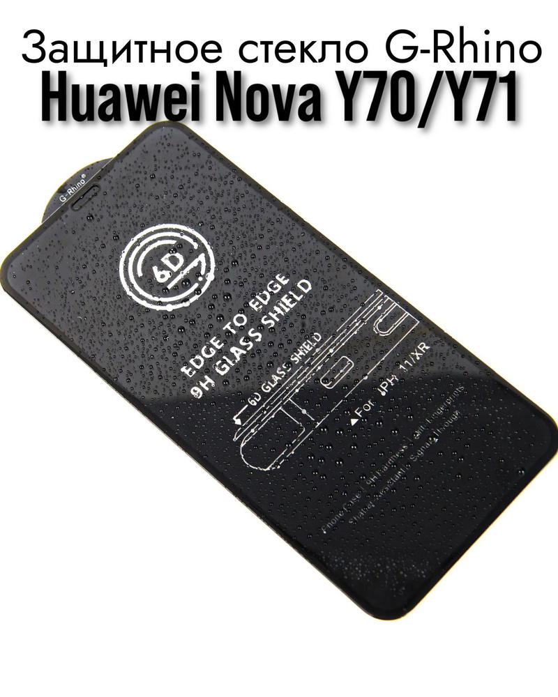 Защитное стекло G-Rhino для Huawei Nova Y70/Y71/Y70 Plus #1