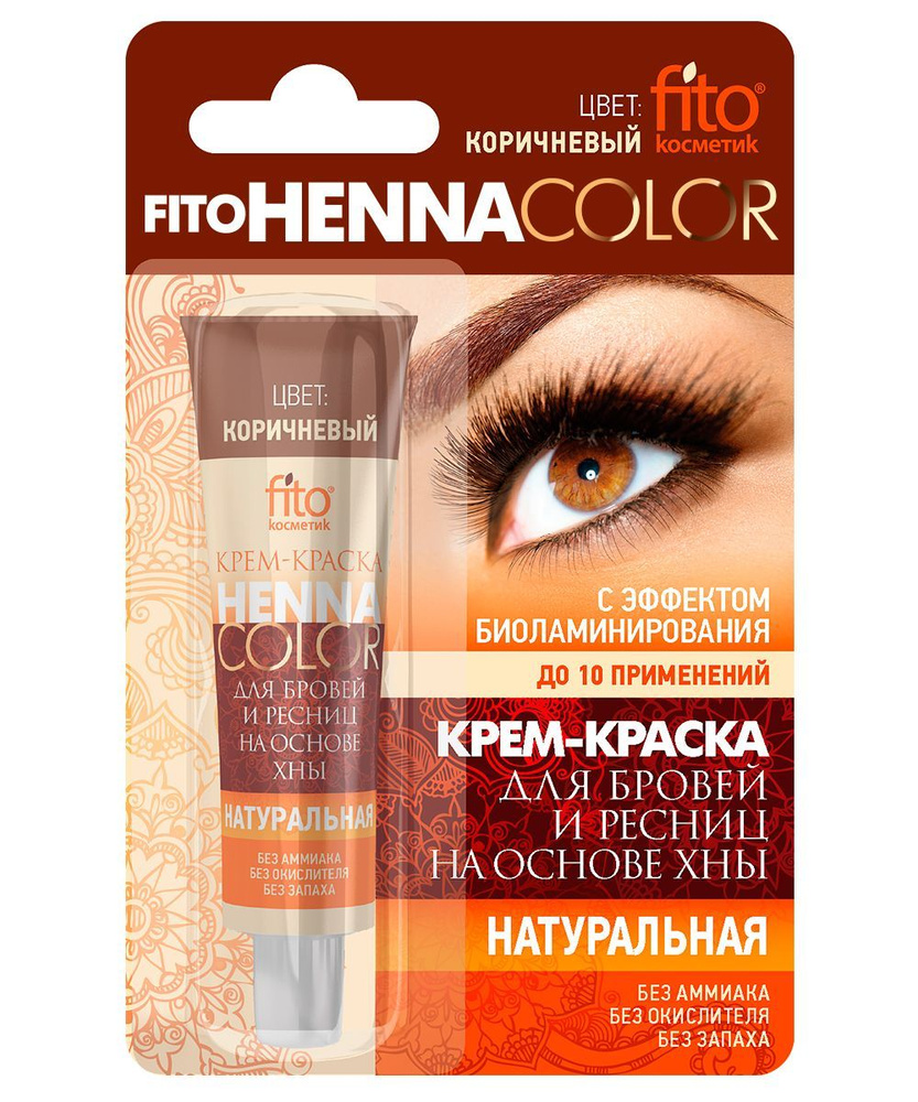 Крем-краска для бровей и ресниц Henna Color, коричневый, туба 5 мл  #1